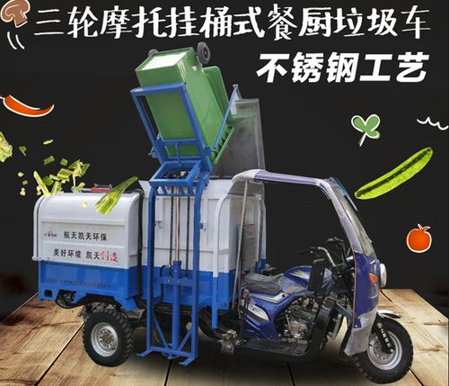 产品库 其它 三轮摩托垃圾车恒欣厂-福州挂桶式环卫摩托车